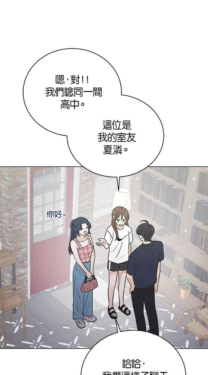 《第三次罗曼史》第49话 他的传闻(1) 第8页