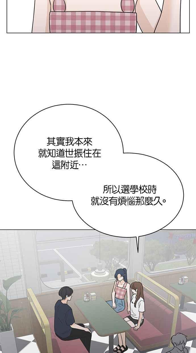 《第三次罗曼史》第49话 他的传闻(1) 第27页