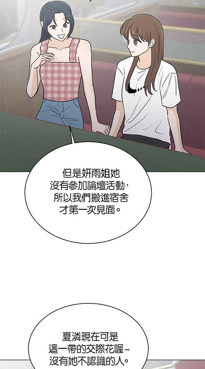《第三次罗曼史》第49话 他的传闻(1) 第30页