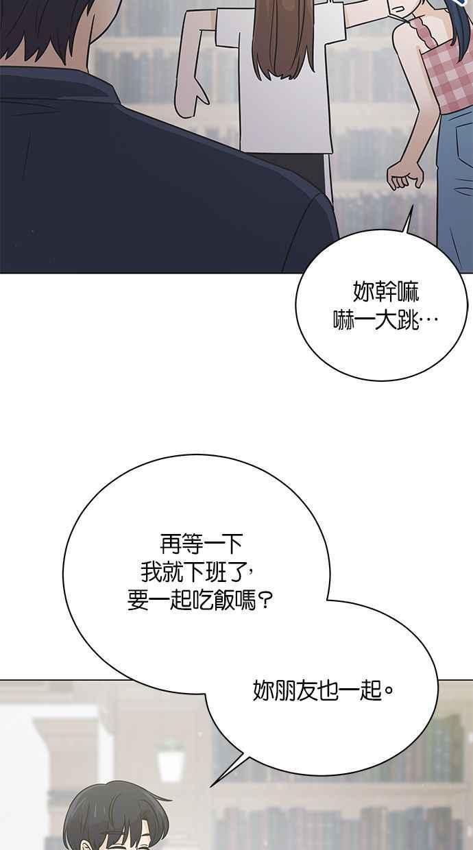 《第三次罗曼史》第49话 他的传闻(1) 第23页