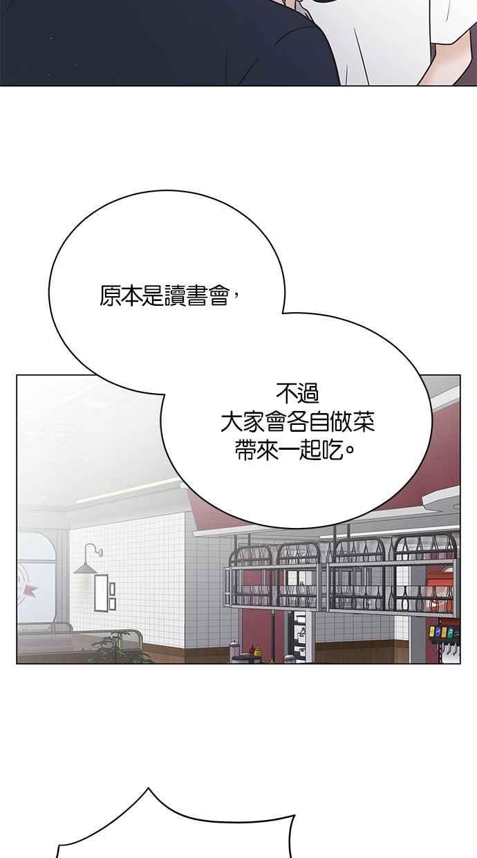《第三次罗曼史》第49话 他的传闻(1) 第51页