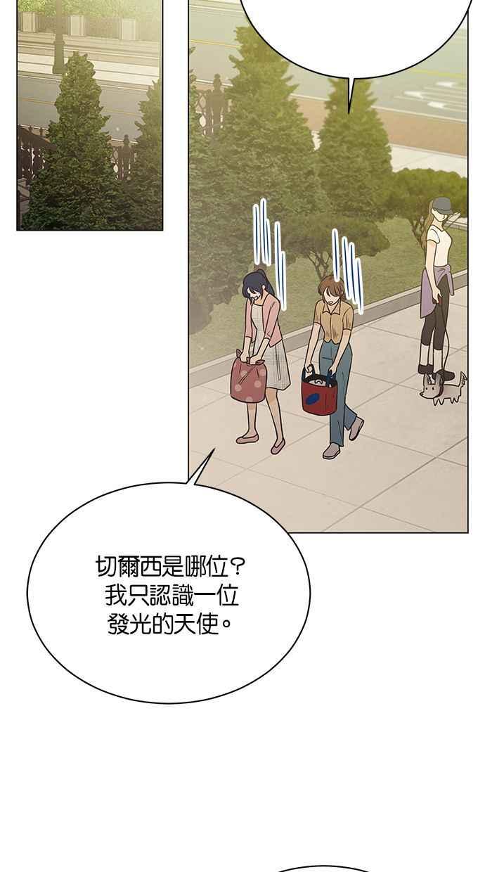 《第三次罗曼史》第49话 他的传闻(1) 第63页