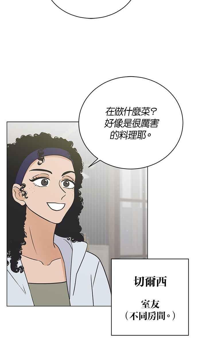 《第三次罗曼史》第49话 他的传闻(1) 第56页