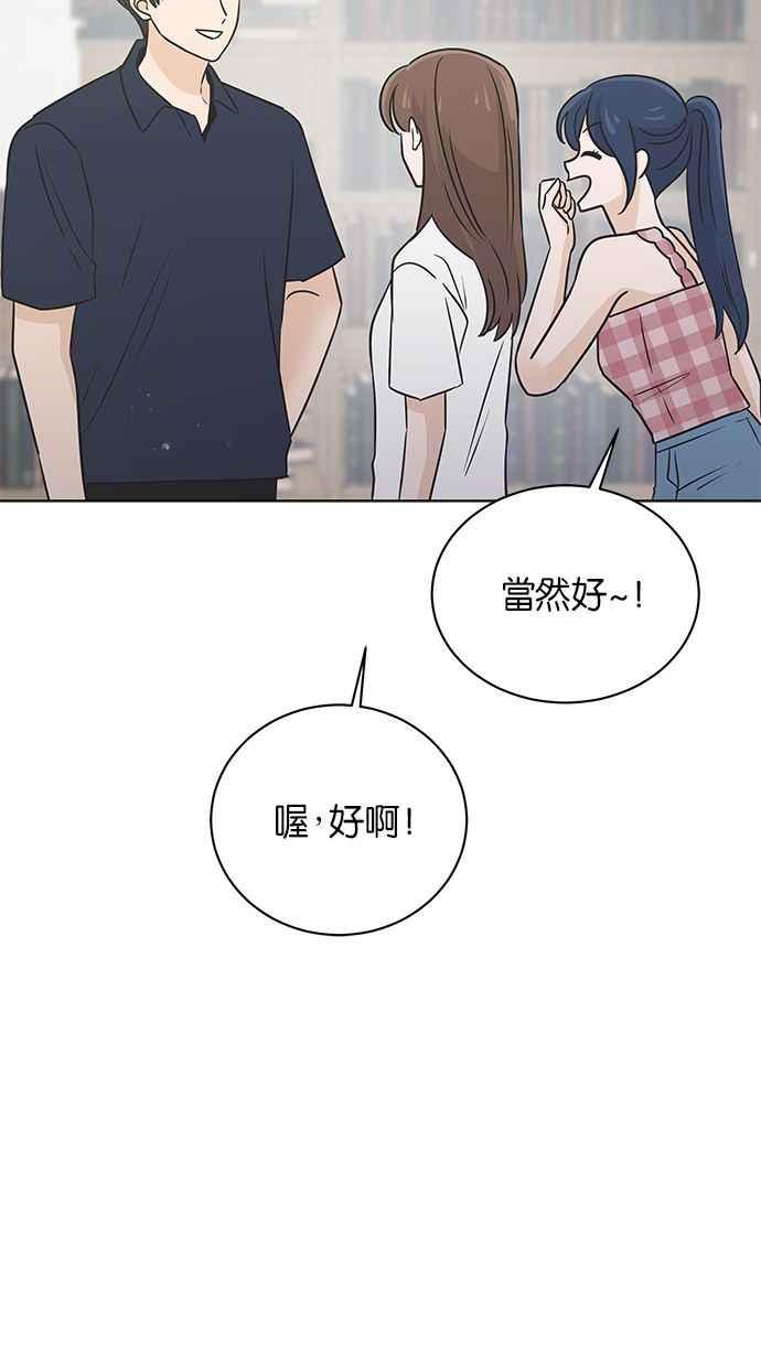 《第三次罗曼史》第49话 他的传闻(1) 第24页