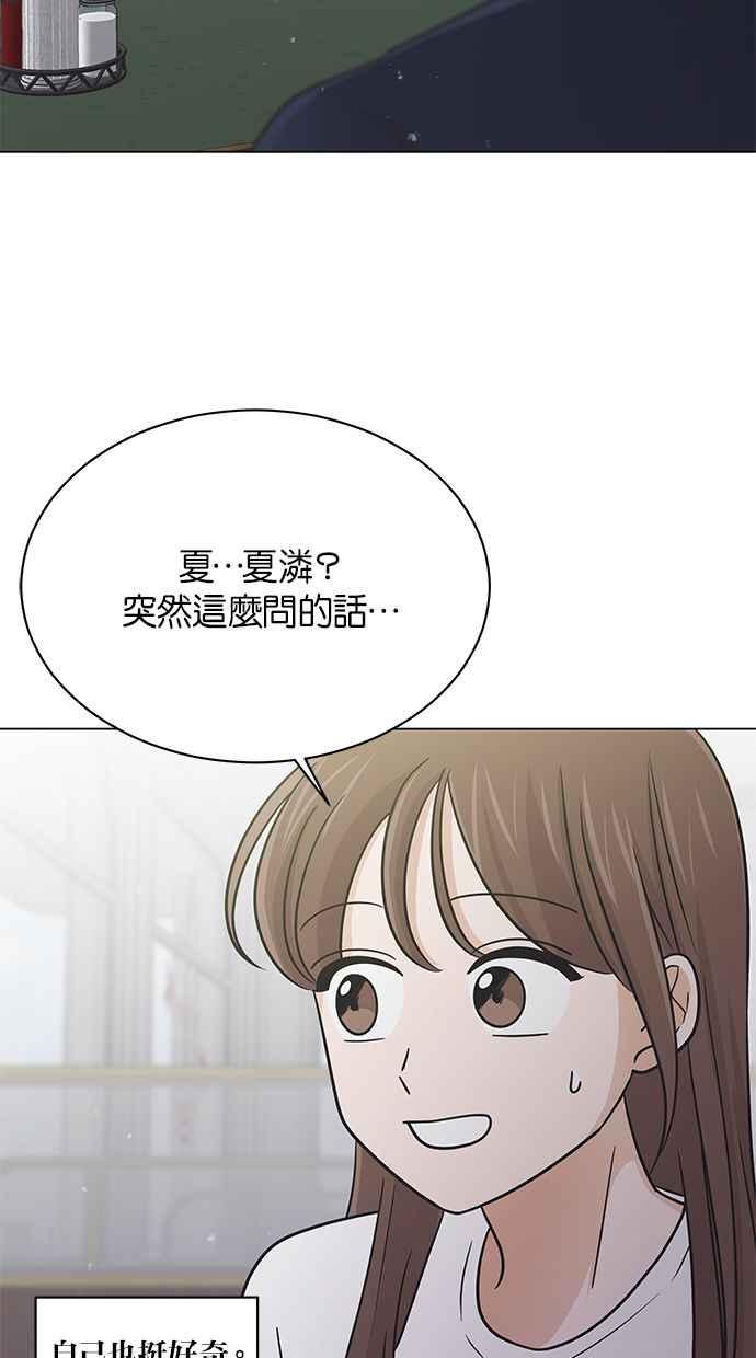 《第三次罗曼史》第49话 他的传闻(1) 第39页