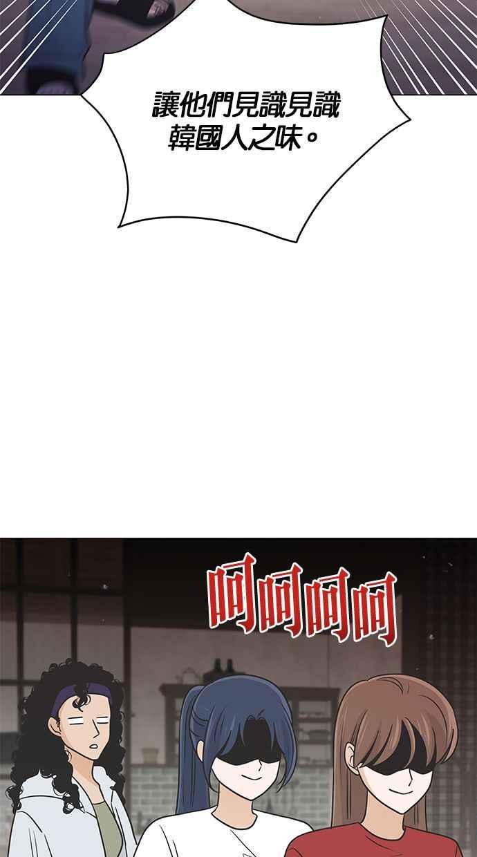 《第三次罗曼史》第49话 他的传闻(1) 第60页