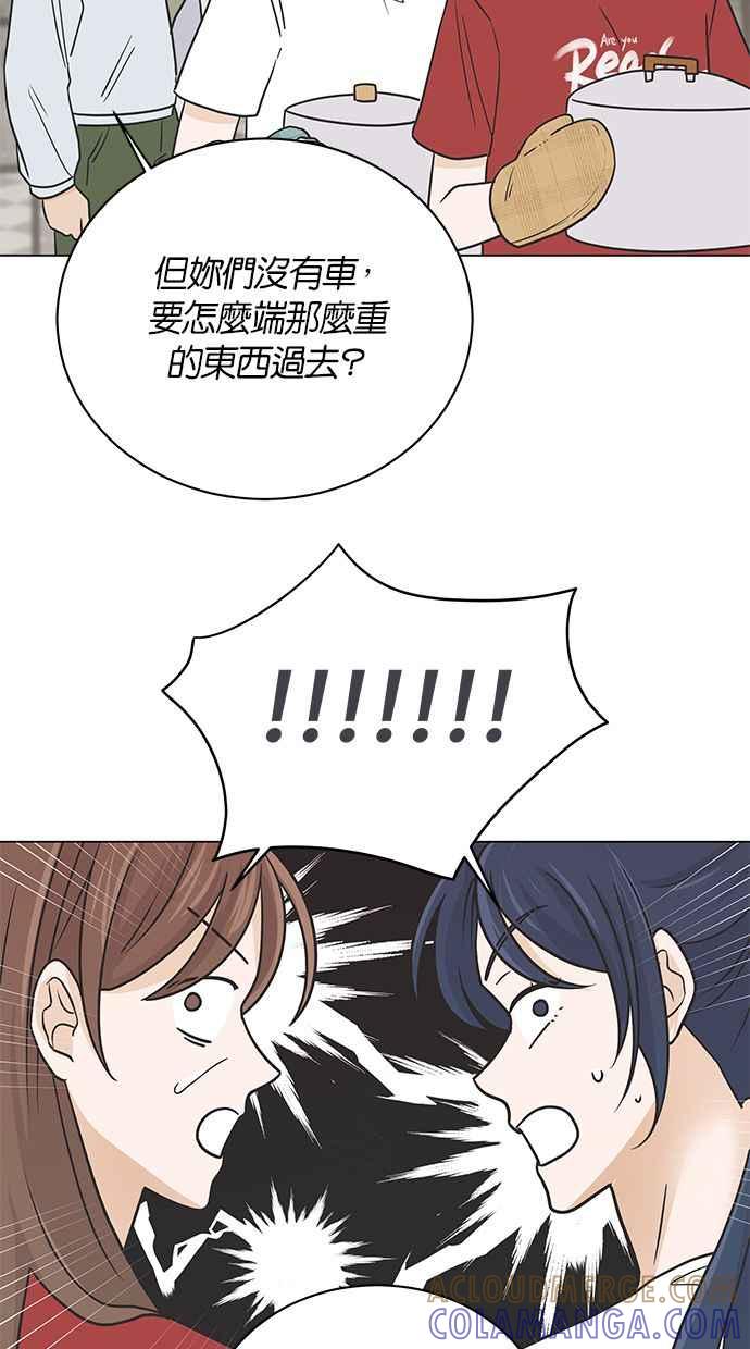 《第三次罗曼史》第49话 他的传闻(1) 第61页
