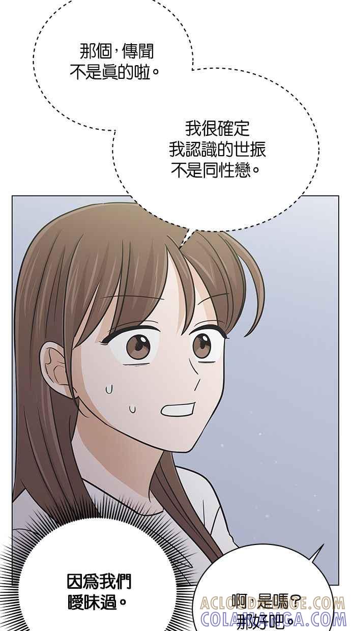 《第三次罗曼史》第49话 他的传闻(1) 第34页