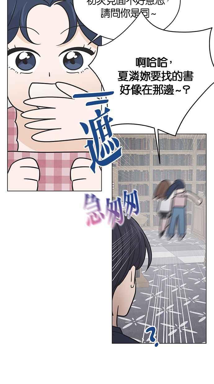 《第三次罗曼史》第49话 他的传闻(1) 第12页