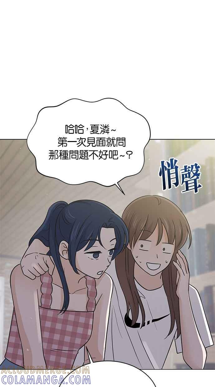 《第三次罗曼史》第49话 他的传闻(1) 第13页