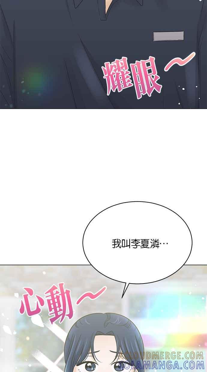 《第三次罗曼史》第49话 他的传闻(1) 第10页