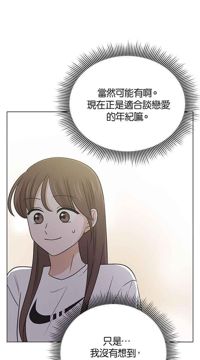 《第三次罗曼史》第49话 他的传闻(1) 第44页