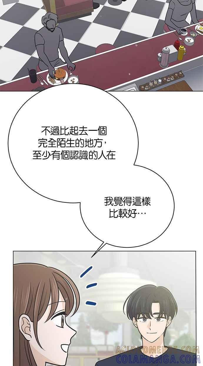 《第三次罗曼史》第49话 他的传闻(1) 第28页