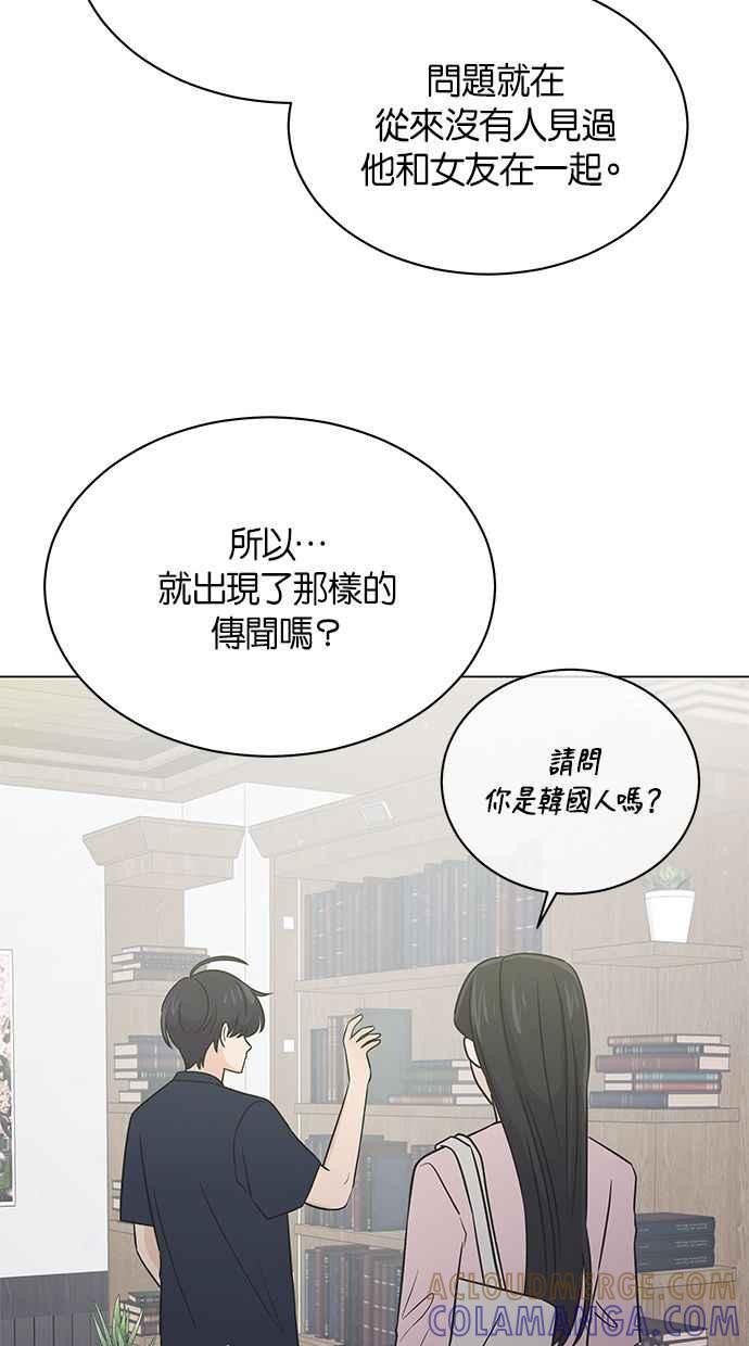《第三次罗曼史》第49话 他的传闻(1) 第16页