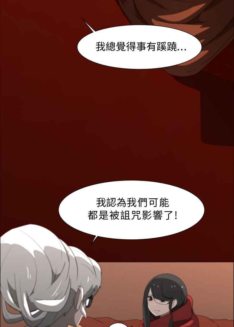 《神子的灾厄》[第5话] 厄 第35页
