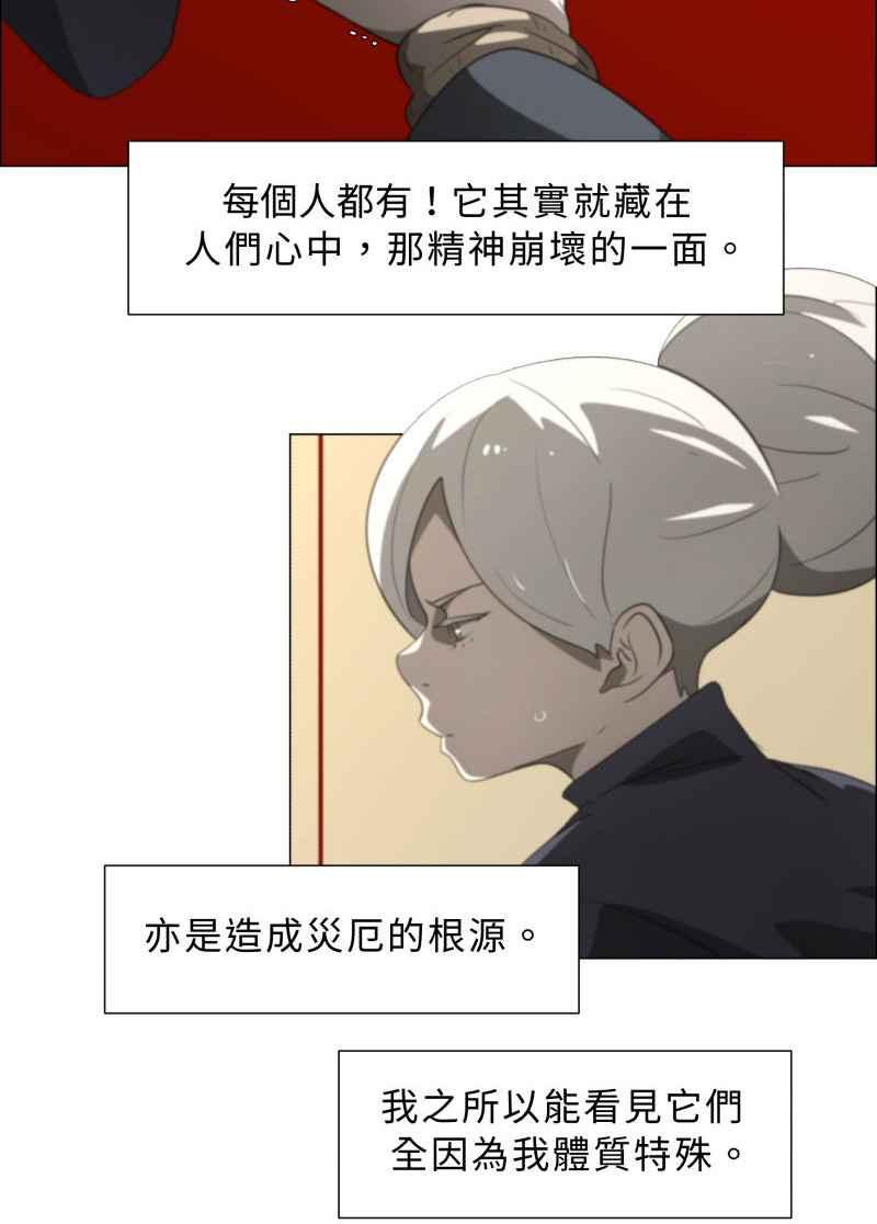 《神子的灾厄》[第5话] 厄 第53页