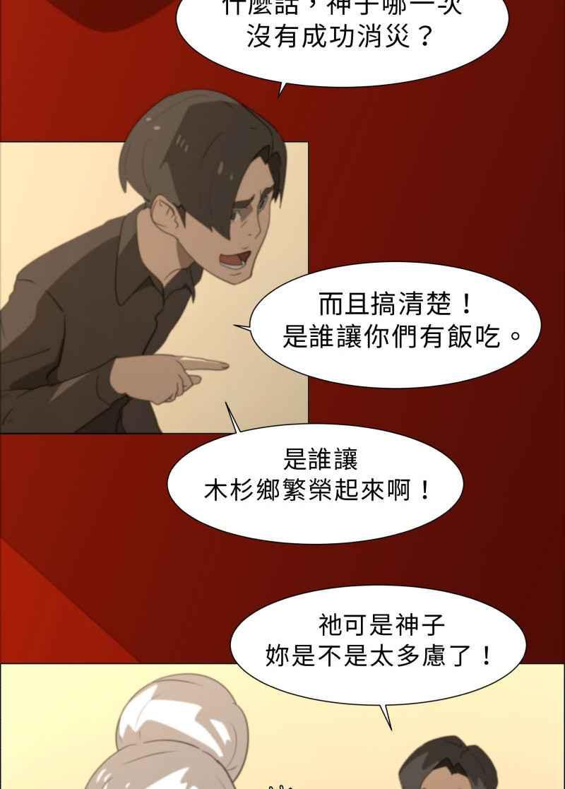 《神子的灾厄》[第5话] 厄 第6页
