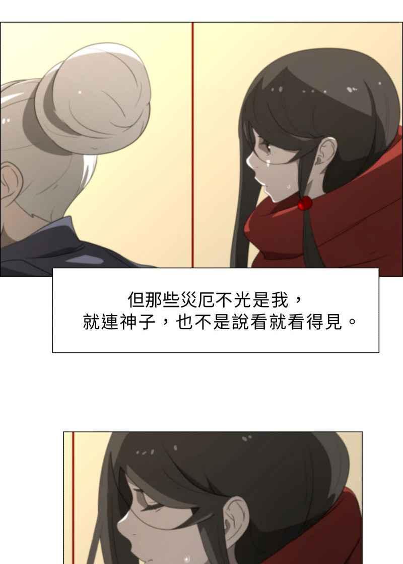 《神子的灾厄》[第5话] 厄 第54页