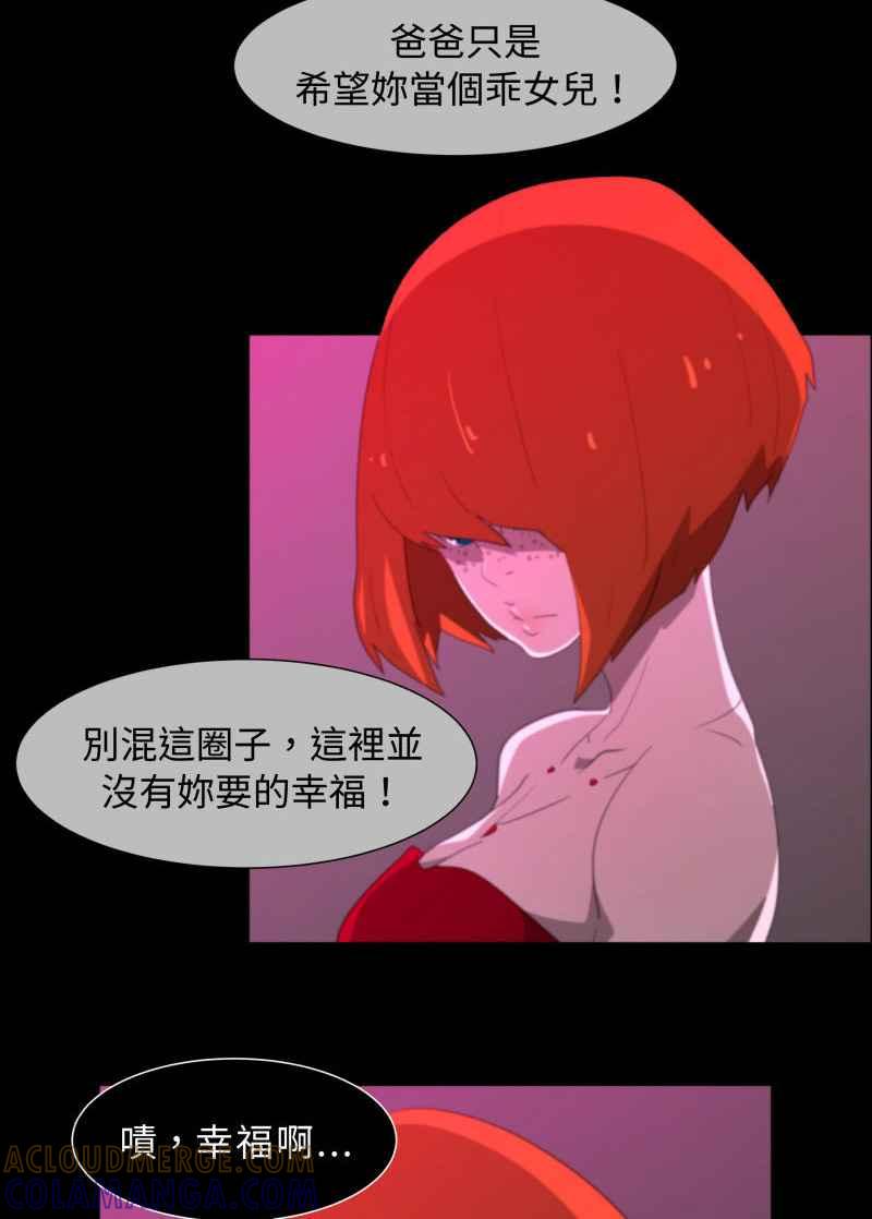 《神子的灾厄》[第5话] 厄 第16页