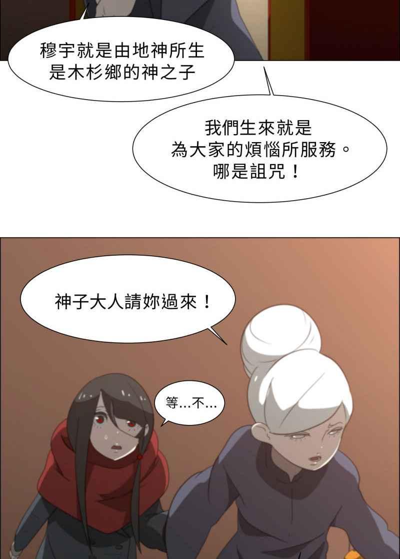 《神子的灾厄》[第5话] 厄 第38页