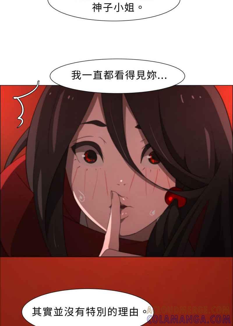 《神子的灾厄》[第5话] 厄 第28页