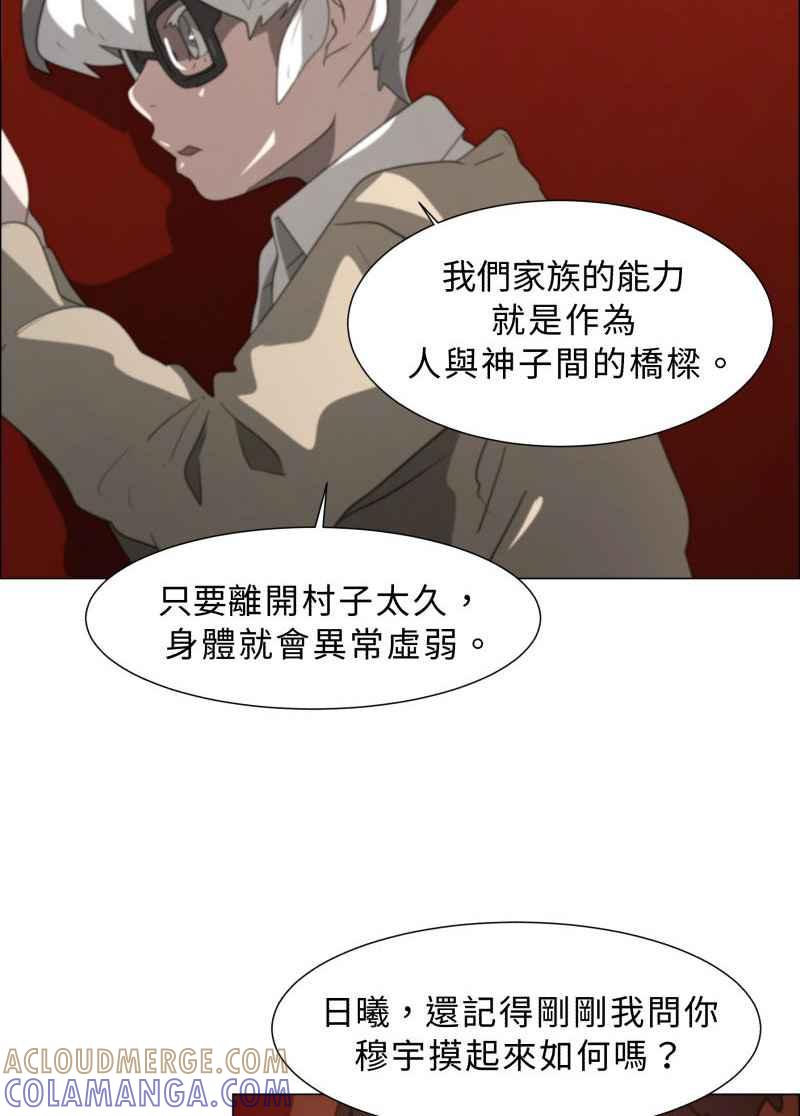 《神子的灾厄》[第5话] 厄 第31页