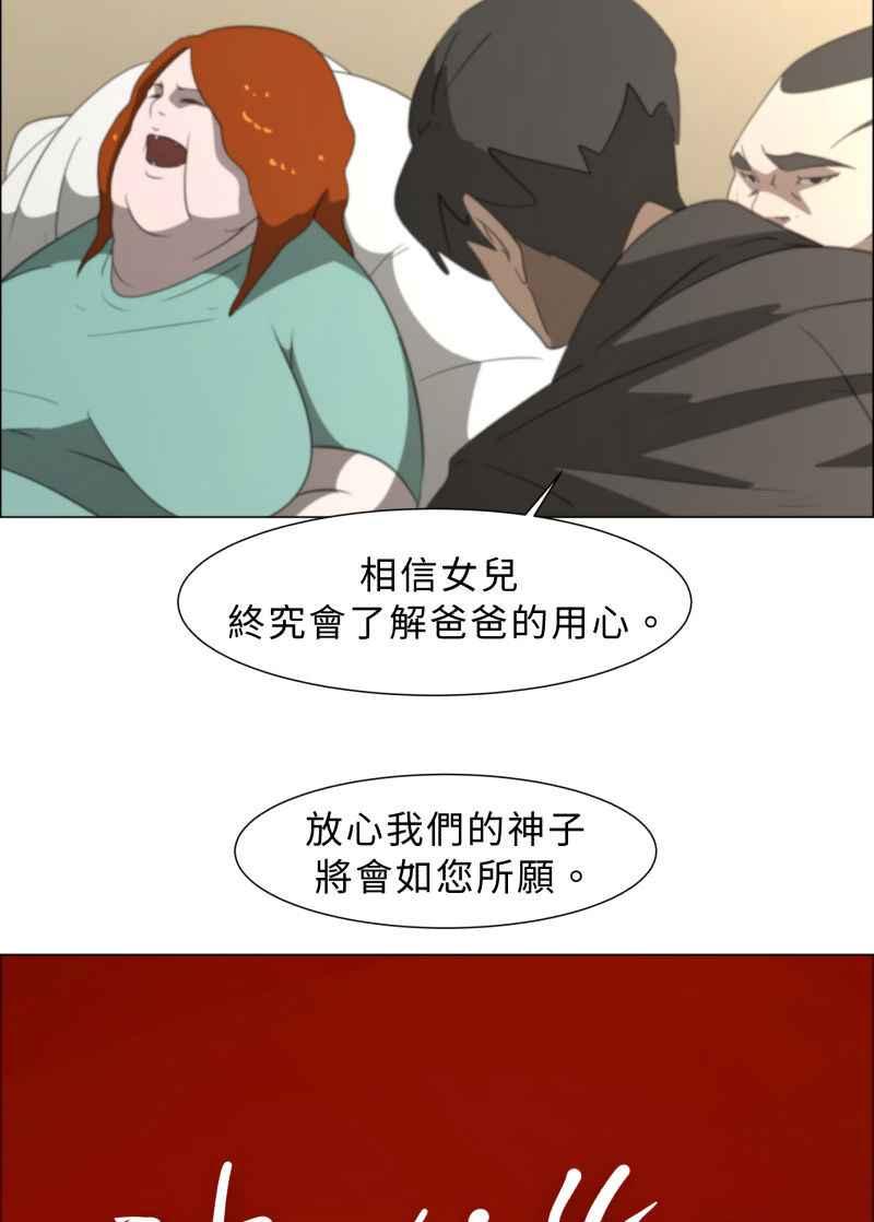 《神子的灾厄》[第5话] 厄 第20页