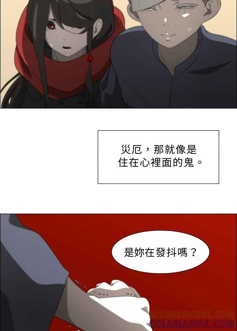 《神子的灾厄》[第5话] 厄 第52页