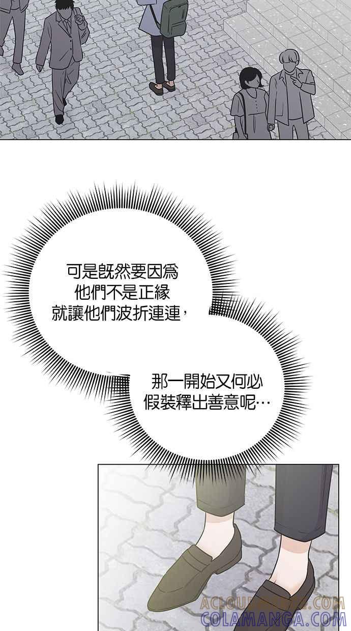 《第三次罗曼史》第50话 他的传闻(2) 第34页
