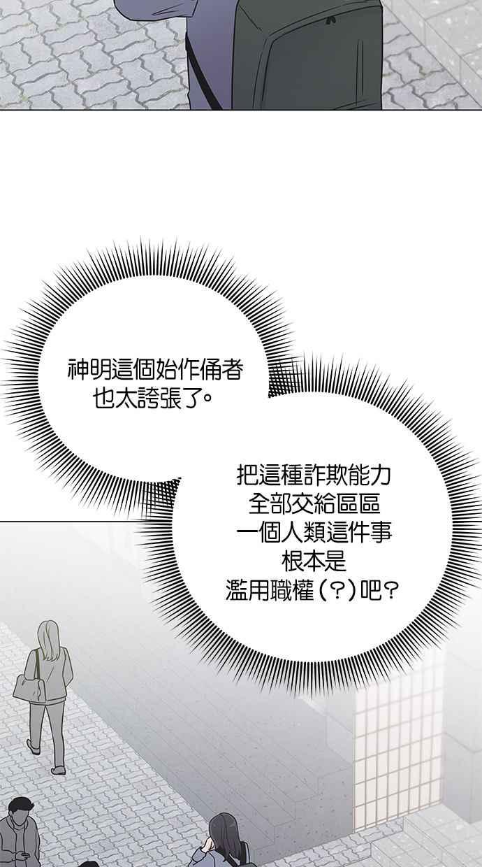 《第三次罗曼史》第50话 他的传闻(2) 第33页