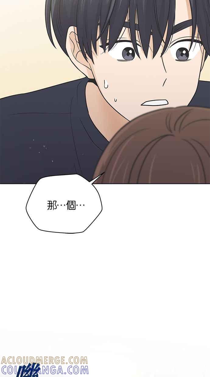 《第三次罗曼史》第50话 他的传闻(2) 第79页