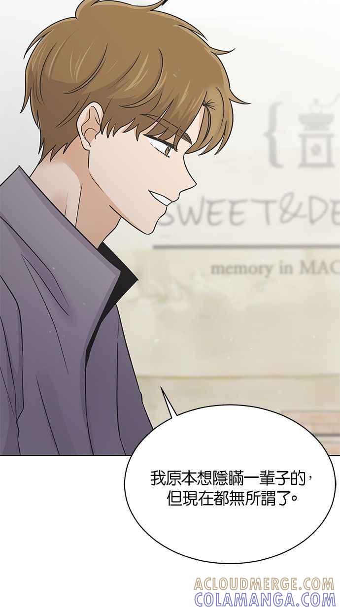 《第三次罗曼史》第50话 他的传闻(2) 第25页