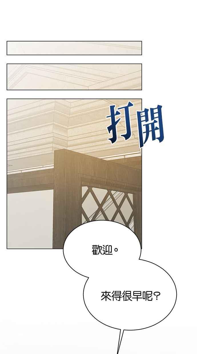 《第三次罗曼史》第50话 他的传闻(2) 第39页