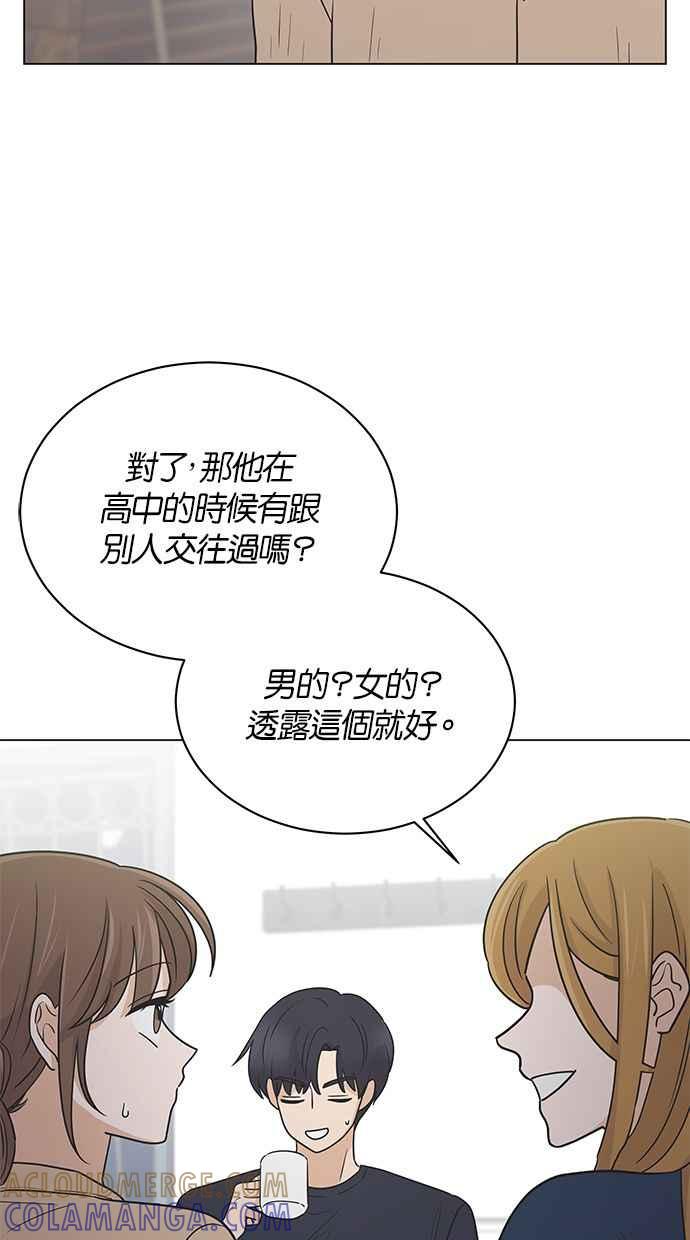 《第三次罗曼史》第50话 他的传闻(2) 第49页