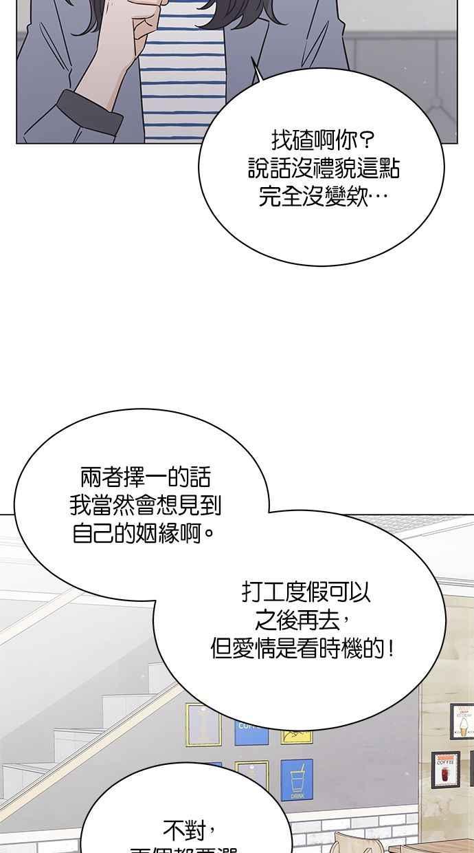 《第三次罗曼史》第50话 他的传闻(2) 第12页