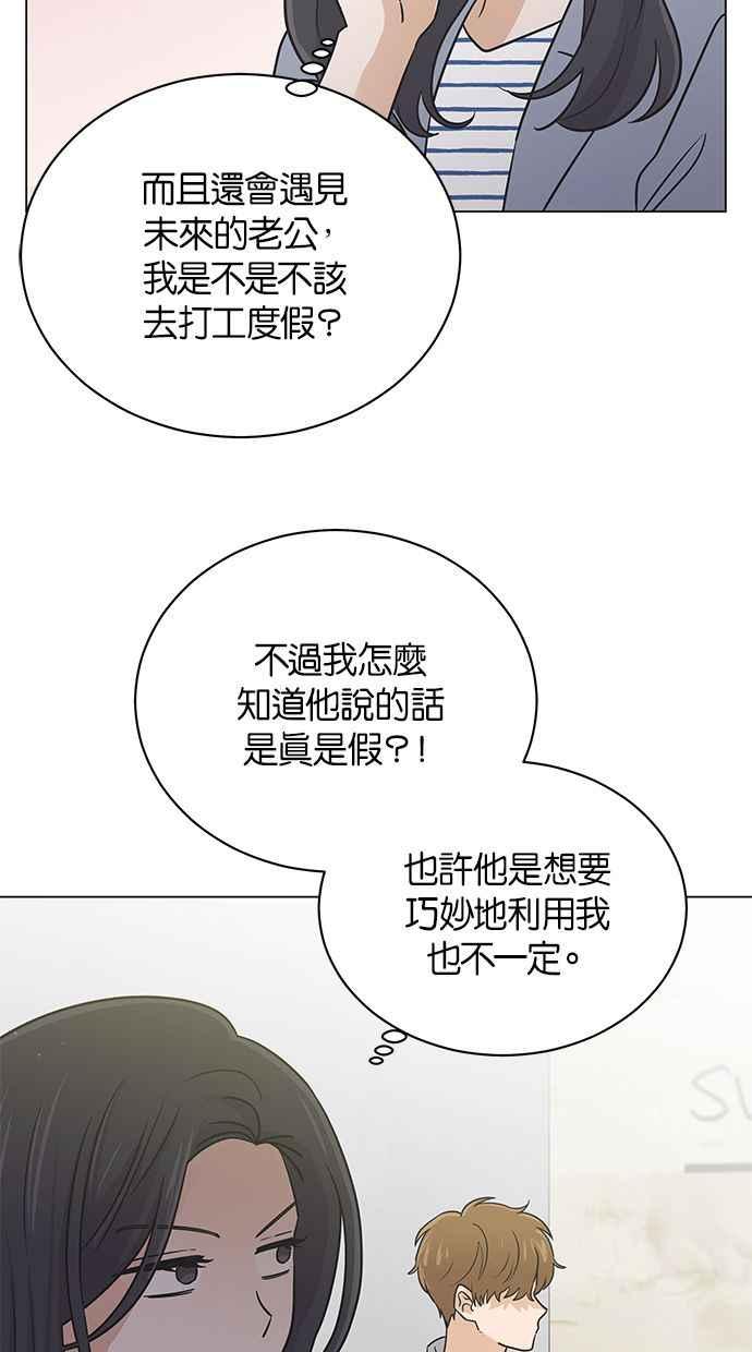 《第三次罗曼史》第50话 他的传闻(2) 第9页