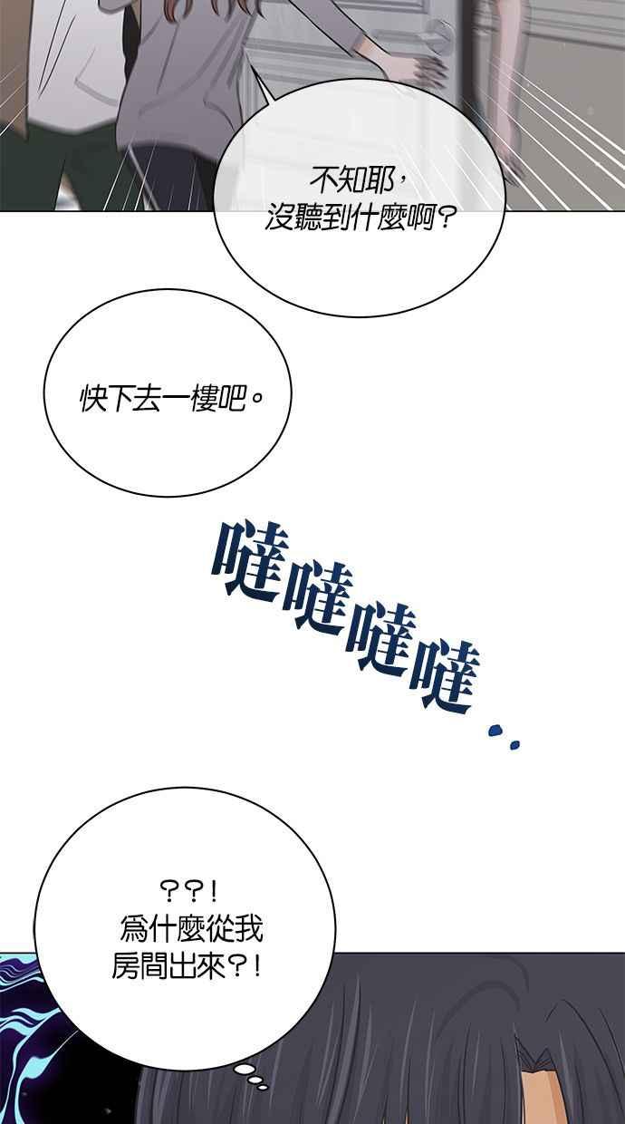 《第三次罗曼史》第50话 他的传闻(2) 第77页