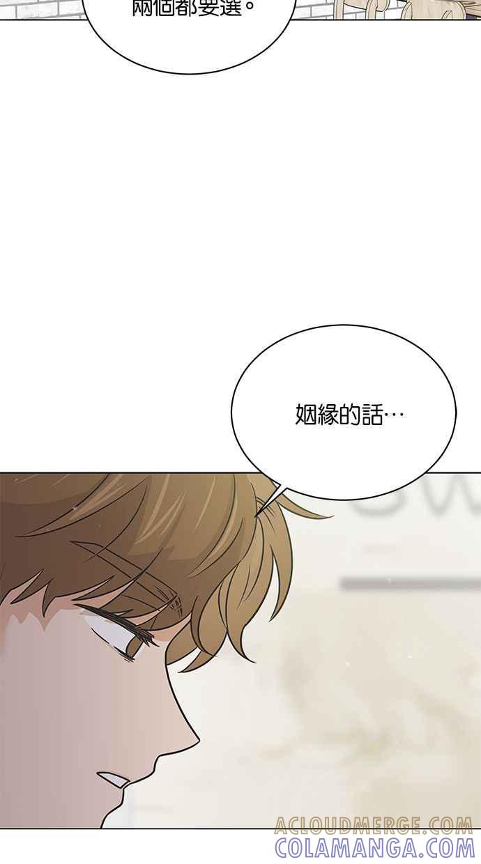 《第三次罗曼史》第50话 他的传闻(2) 第13页