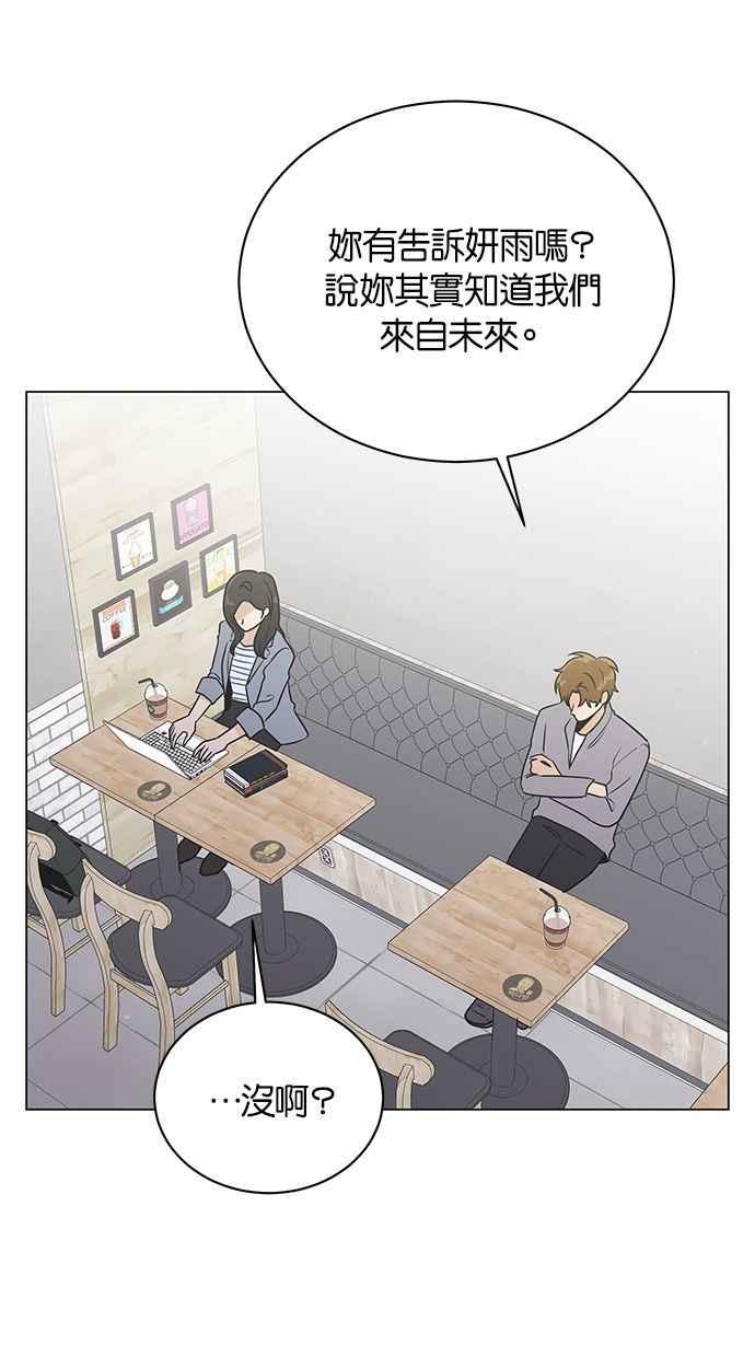 《第三次罗曼史》第50话 他的传闻(2) 第17页