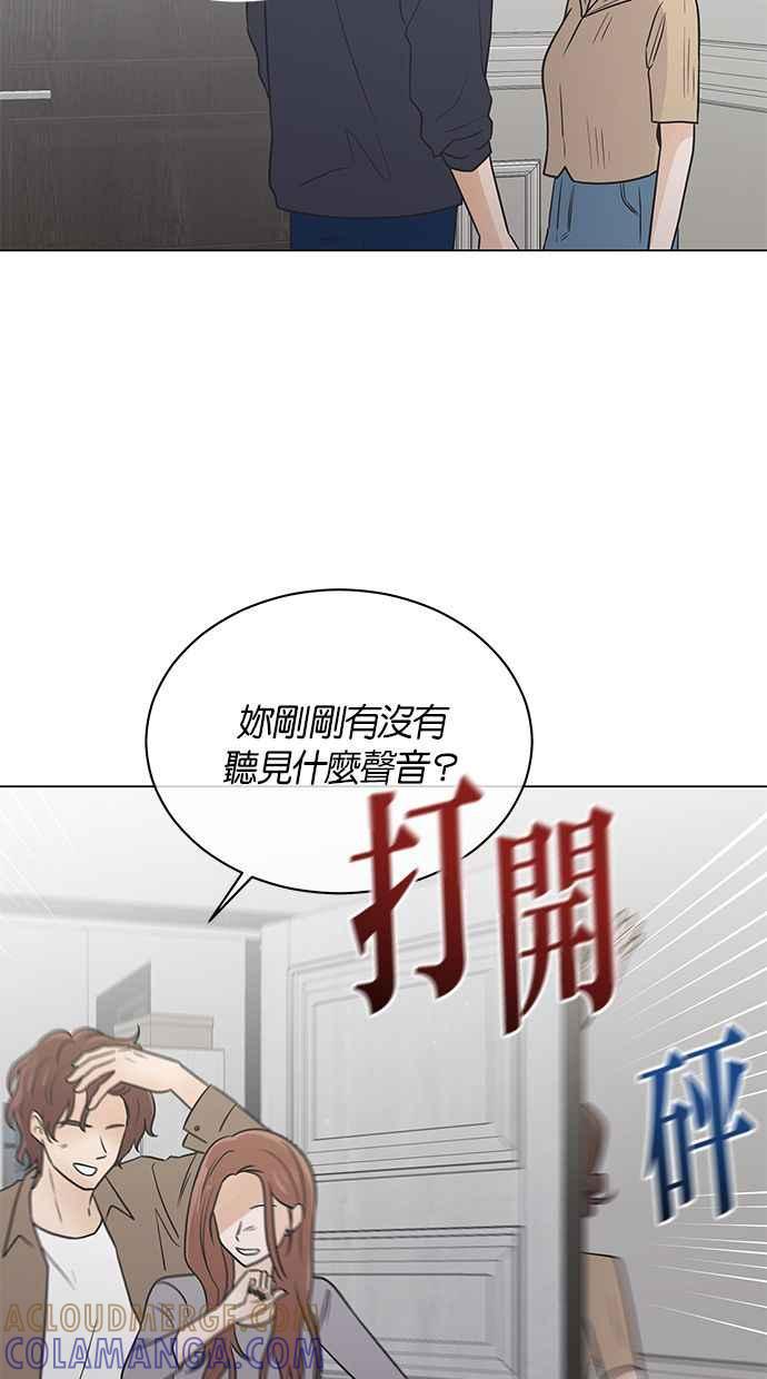 《第三次罗曼史》第50话 他的传闻(2) 第76页