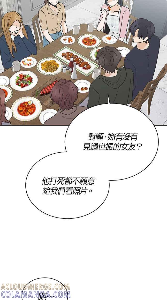 《第三次罗曼史》第50话 他的传闻(2) 第52页