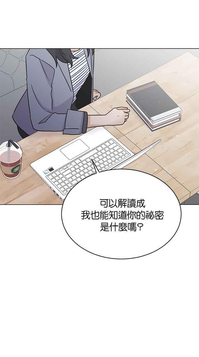 《第三次罗曼史》第50话 他的传闻(2) 第27页