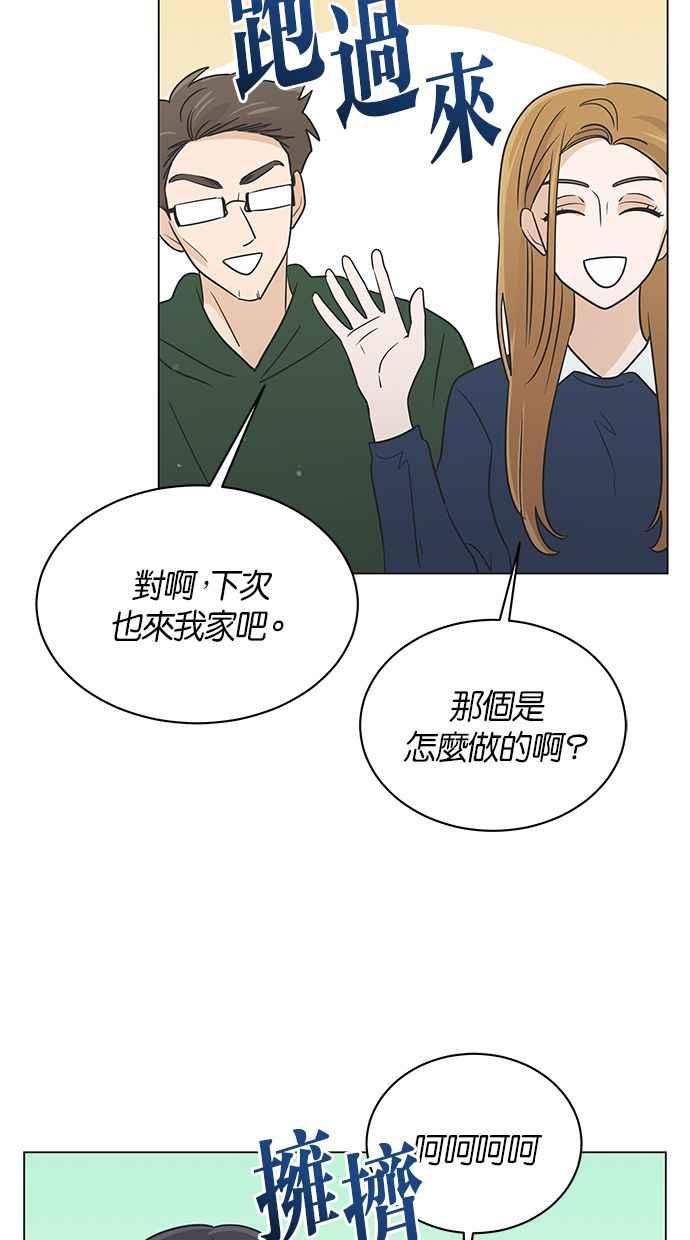 《第三次罗曼史》第50话 他的传闻(2) 第65页