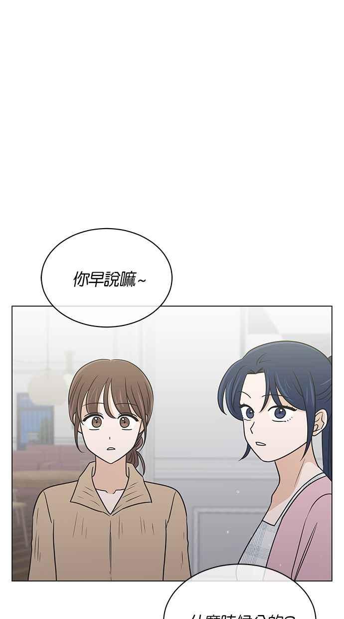 《第三次罗曼史》第50话 他的传闻(2) 第57页