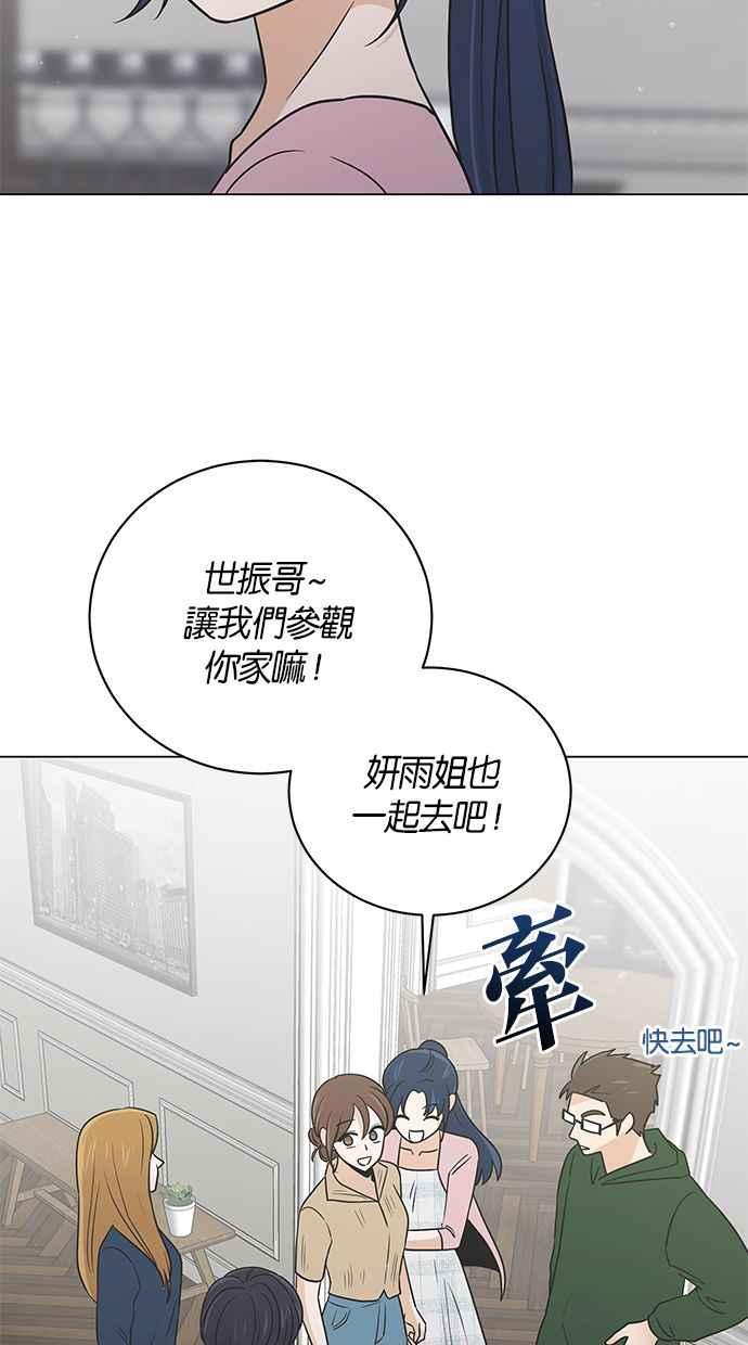 《第三次罗曼史》第50话 他的传闻(2) 第68页