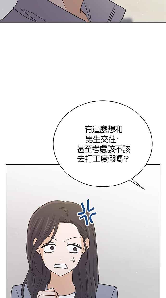 《第三次罗曼史》第50话 他的传闻(2) 第11页