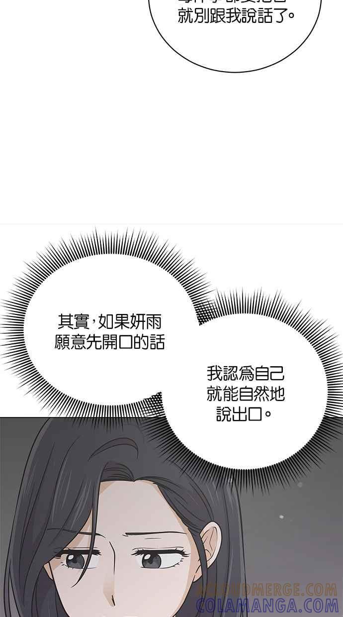 《第三次罗曼史》第50话 他的传闻(2) 第19页