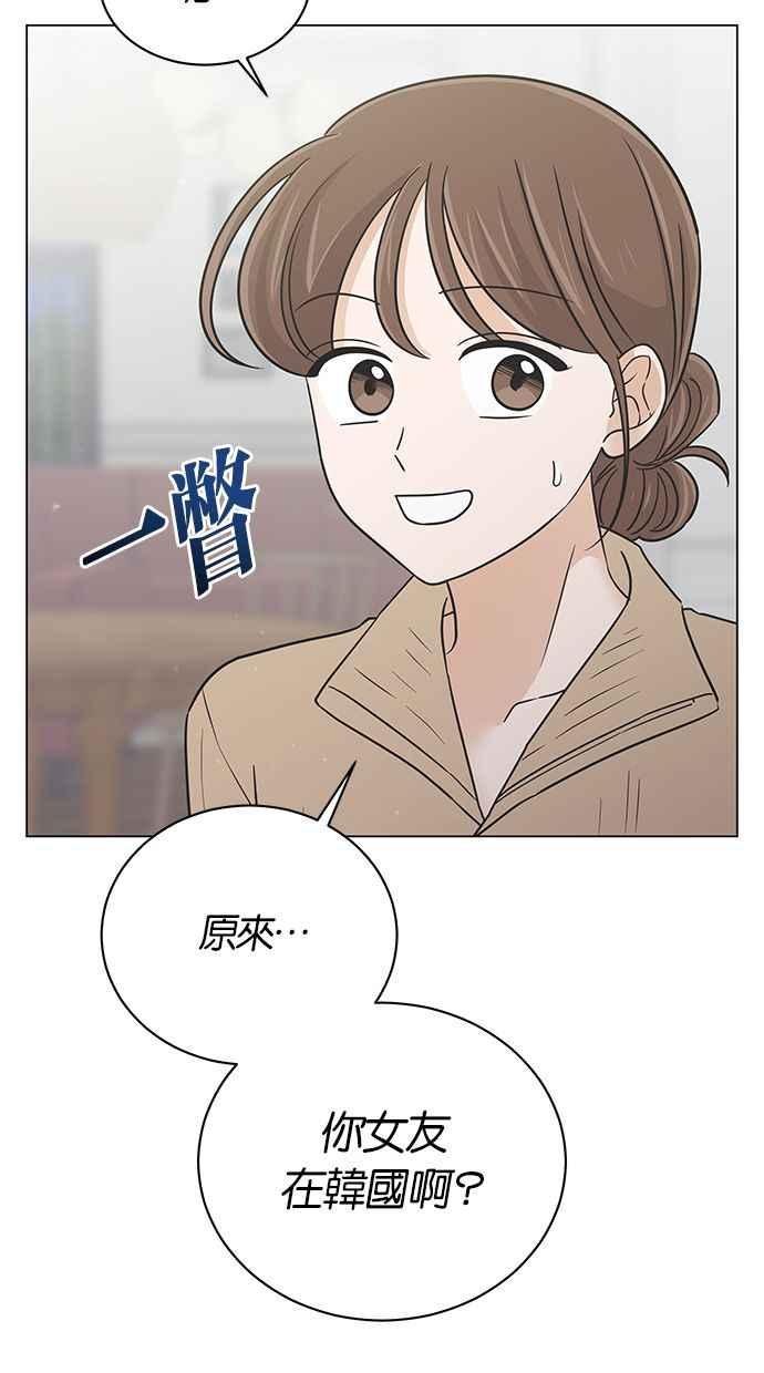 《第三次罗曼史》第50话 他的传闻(2) 第53页