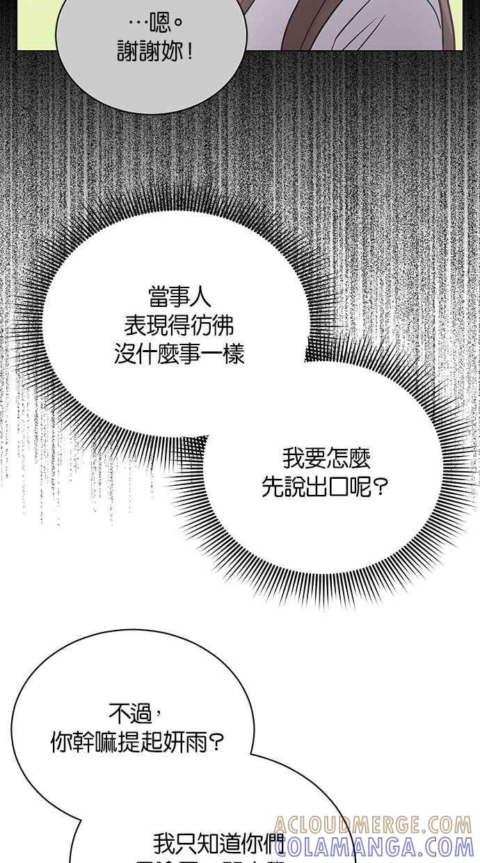 《第三次罗曼史》第50话 他的传闻(2) 第22页