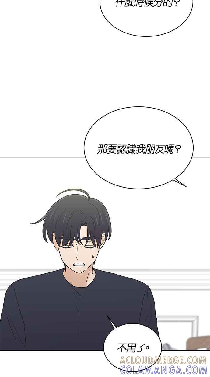 《第三次罗曼史》第50话 他的传闻(2) 第58页